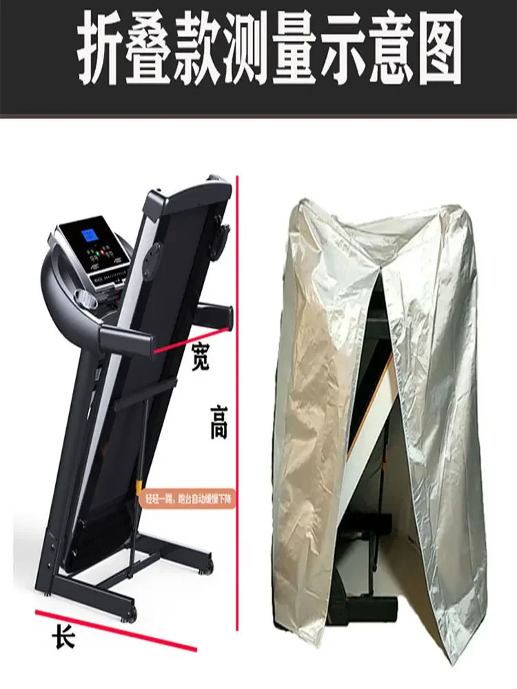 Customize the treadmill dust cover, rain cloth, sun shade, fitness equipment protective cover, cloth cover, towel