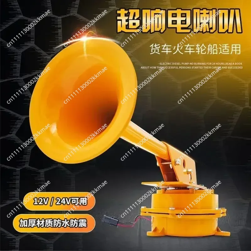 Durable  Super Large Horn for Trains Special Horn for Trucks Trains and Ships 12v24v Ultra-high Sound Electric Flute