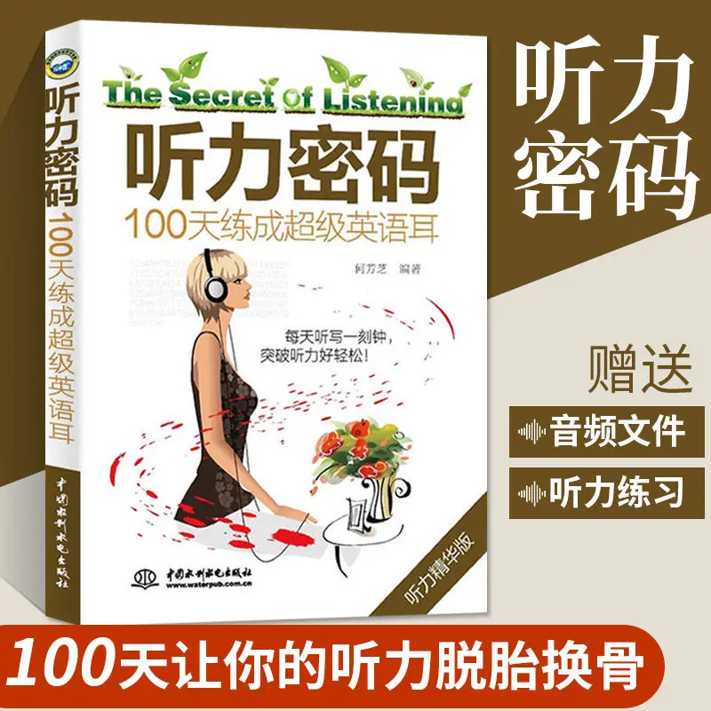 

Listening password: 100 days to practice super English ear English listening and speaking training books