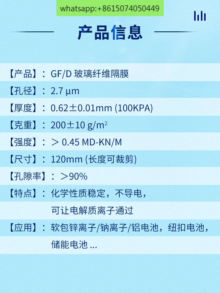 Domestic GF/D glass fiber diaphragm filter paper 2.7 μm aqueous zinc iodine, zinc ion, sodium ion, aluminum battery