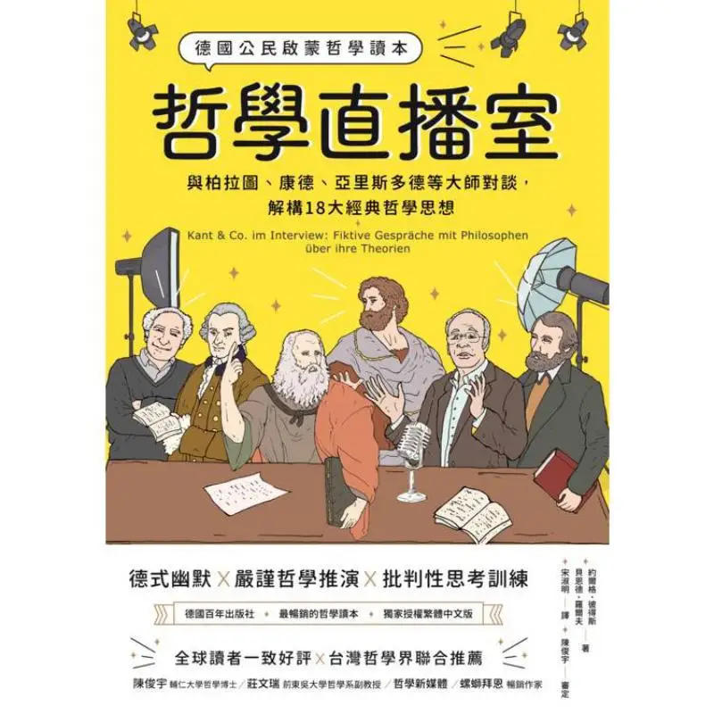 Philosophy Live Room German Citizen Enlightenment Philosophy Reader Dialogue With Masters Such As Plato Kant And Aristotle Decon
