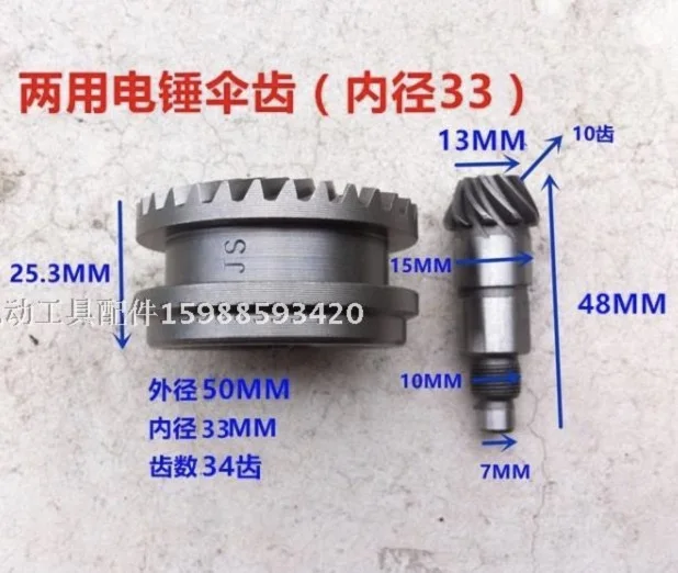 1set 26 dual-purpose electric hammer size bevel tooth large hole 33 hole dual-purpose gear