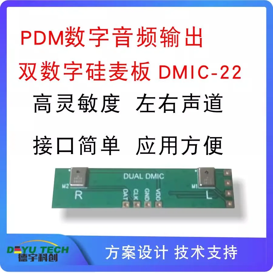Scheda microfonica in silicone digitale doppia ad alta sensibilità DMIC-22 [uscita segnale microfono digitale PDM
