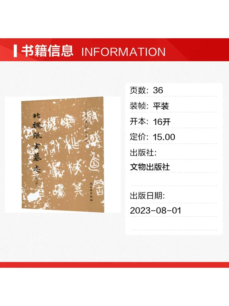 Book-Winshare The Epitaph Of Zhang Xuan Of the Northern Wei Dynasty Revised Edition