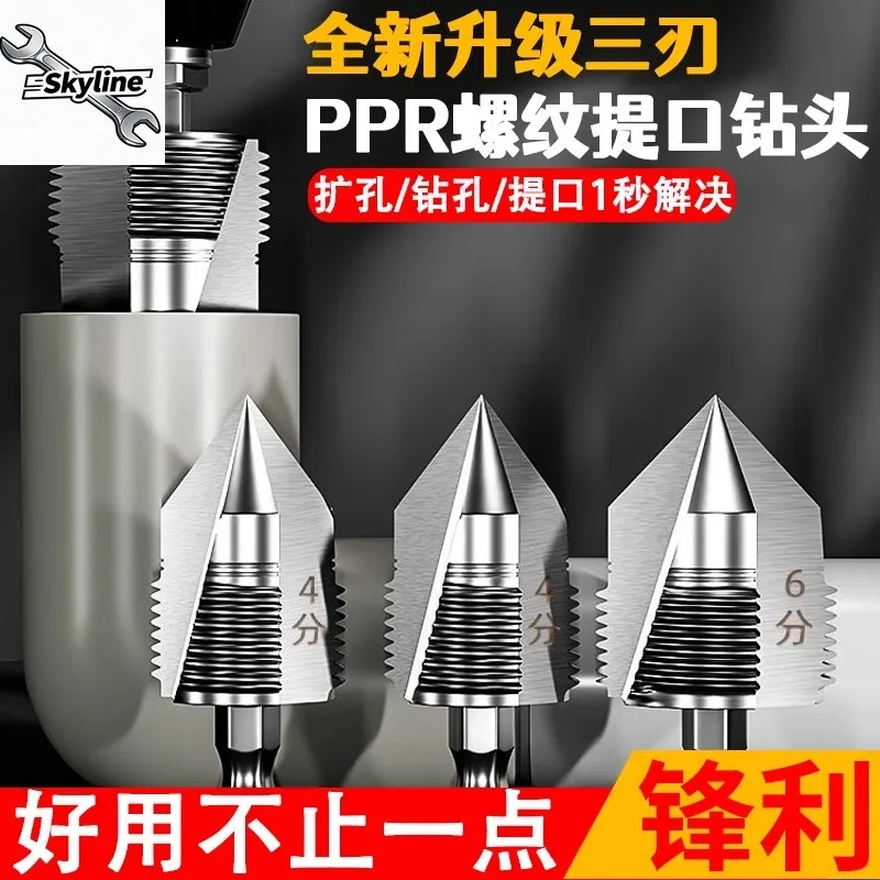 Three-blade ppr lifting drill bit  water pipe repair and reaming, four or six-point inner hole wire opening, maintenance tool