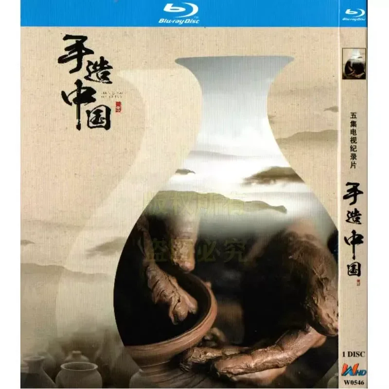 Documentary Handmade Chinese BD Blu-ray High Definition Single Disc