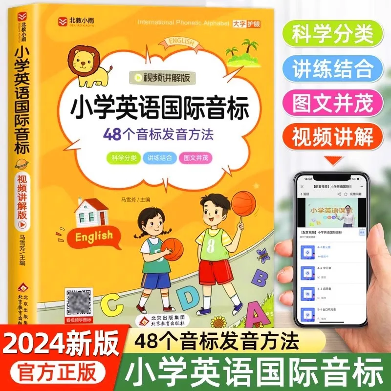 

International Phonetic Alphabet for Primary School English, 48 Pronunciation Methods