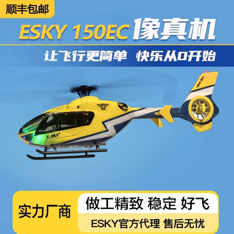 ESKY 150EC Hummingbird Remote-Controlled Helicopter Combat Aircraft Four Channel Simulation Aerospace Model Toy Children'S Gift