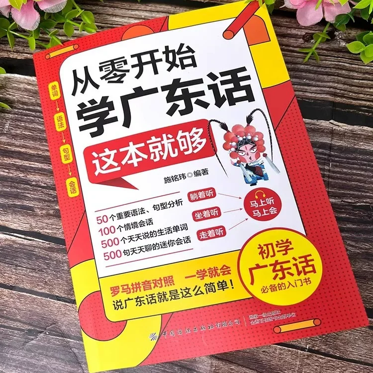 Cantonese Language Learning Book for Zero Basics Cantonese  Beginner Learning Chinese Character Textbook for Children and Adult
