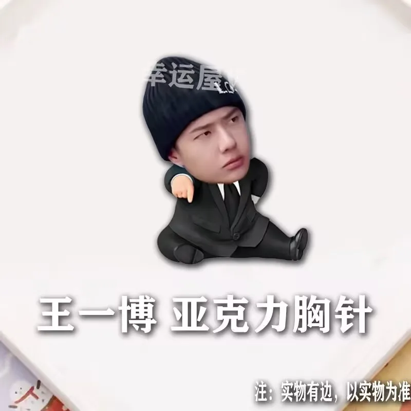 Wang Yibo's brooch, schoolbag pendant, decorative, funny school uniform badge, pen case, accessory, pin, non-fading gift