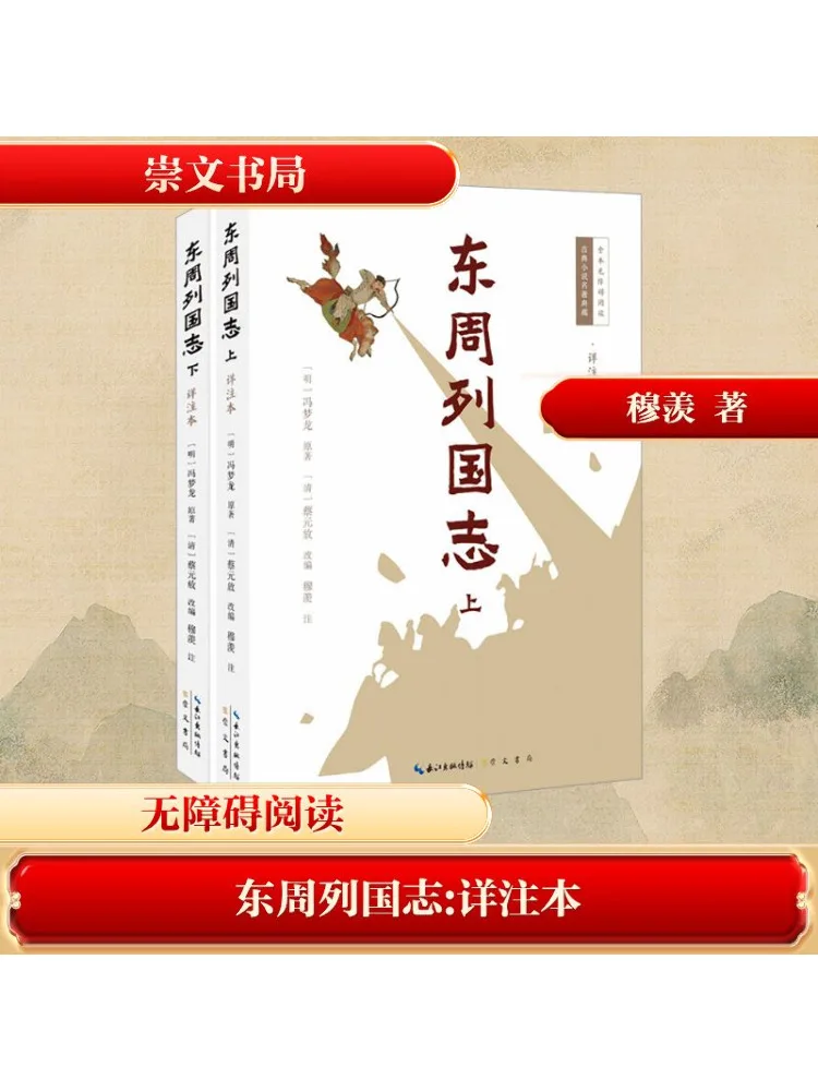 

Book-Winshare Chronicles Of the East Dynasty Zhou Подробные заметки 2-х томов в общении
