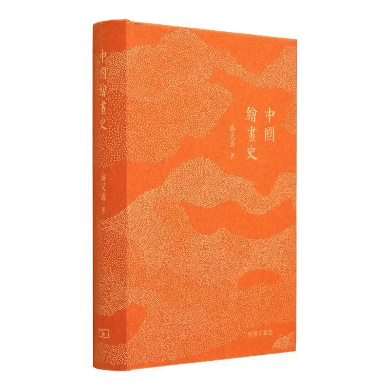 

История китайской живописи ReTypesetting Pan Tianshou The Commercial Press Hong Kong Limited 9789620746871 Книга