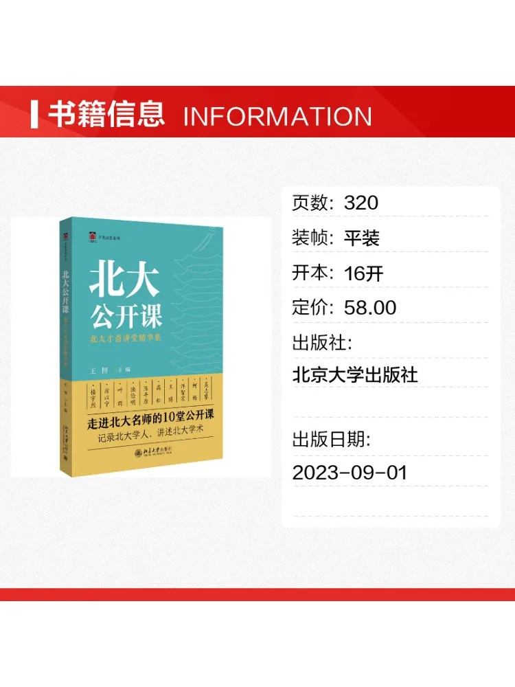 Book-Winshare Peking University Open Course Collection Of Lectures From the Peking University Talent Research Institute