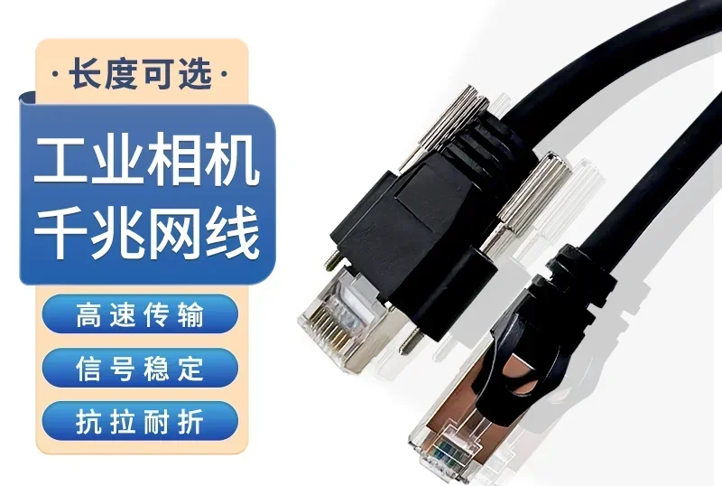 Industrial camera adaptation power cable, Basler adaptation 6 trigger cable, signal shielding network cable