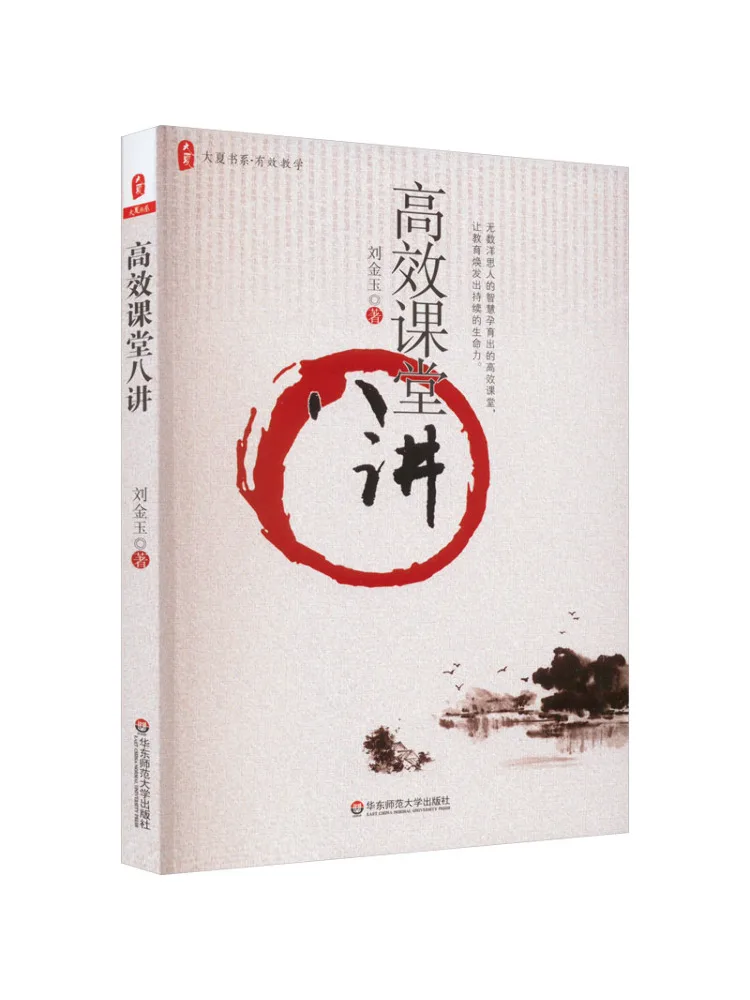 Book-Winshare Eight Lectures on Effective Classroom