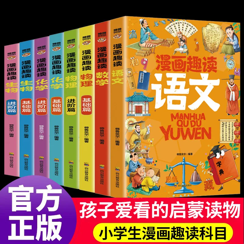 Manga Fun Reading, Chinese, Mathematics, Physics, Chemistry, Biology, Basic Chapters, Advanced Chapters, Color Image Version