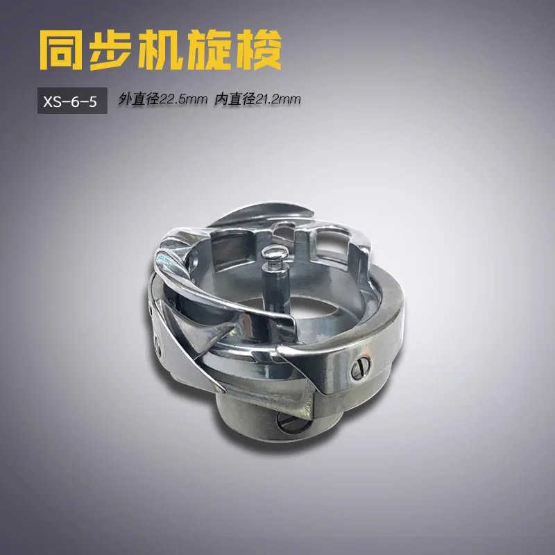 

XS-6-5 B Standard 6-5 Synchronous Machine Rotary Shuttle Large Axe Sewing Machine Accessories New Industrial