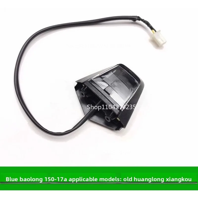 

Подходит для задних фонарей номерного знака Huanglong 300 и Lanbaolong 150-17A.