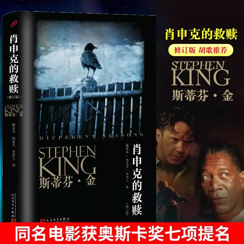 The Shawshank Redemption: Revised Chinese Edition Classic Detective Novels Based on Renowned films Foreign Modern Literature