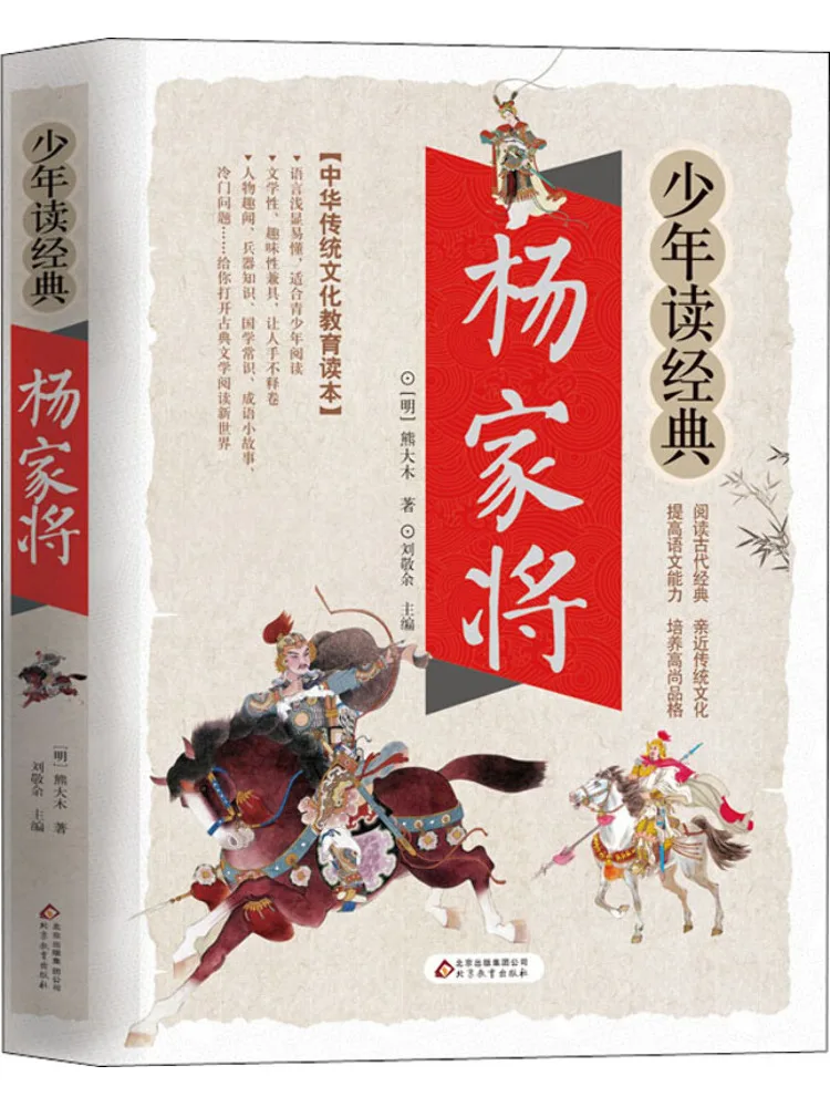 Книга — «Генералы семьи Ян» (Winshare)