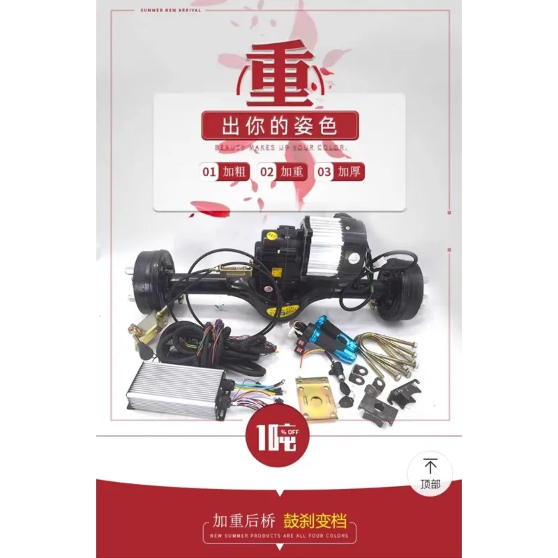 Electric tricycle rear axle assembly, weighted rear axle, 6-speed 180/220 gear shift, high load capacity