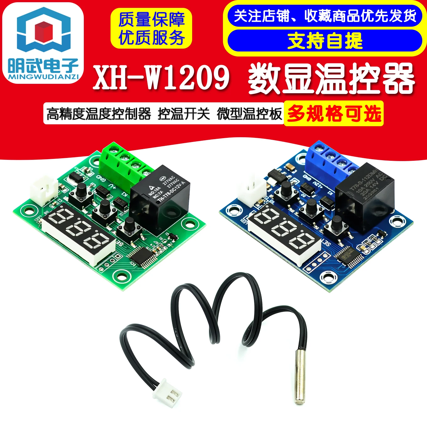 XH-W1209 Digital Display Temperature Controller High Precision Shell Acrylic Protection