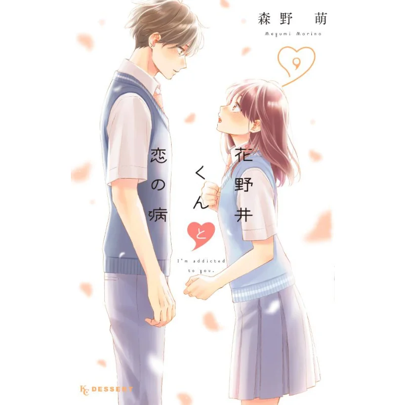 

Hananoi Kun To Koi No Mashiki 09 MOE Morino Kodansha 9784065246771 Book