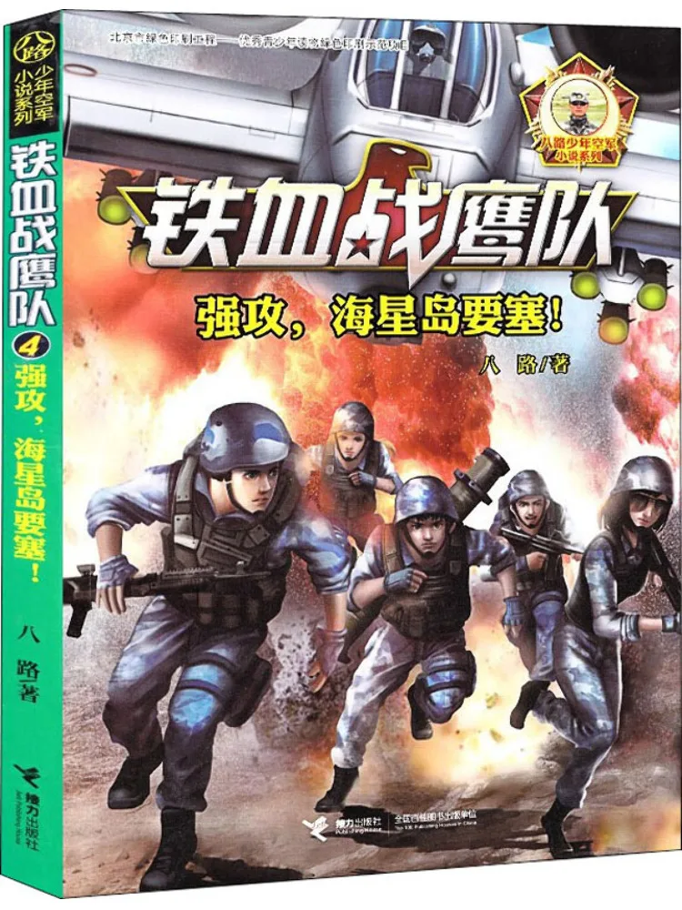 

Книга-Winshare атакует крепость острова морской звезды