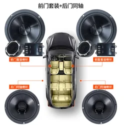 Car audio speaker modified 6-inch 6.5-inch set of high medium and low coaxial speaker car speaker