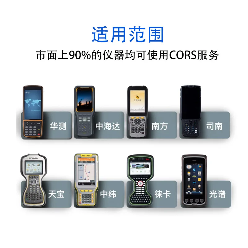 Chihiro cors account account general account high-precision centimeter-level national cors measurement and mapping