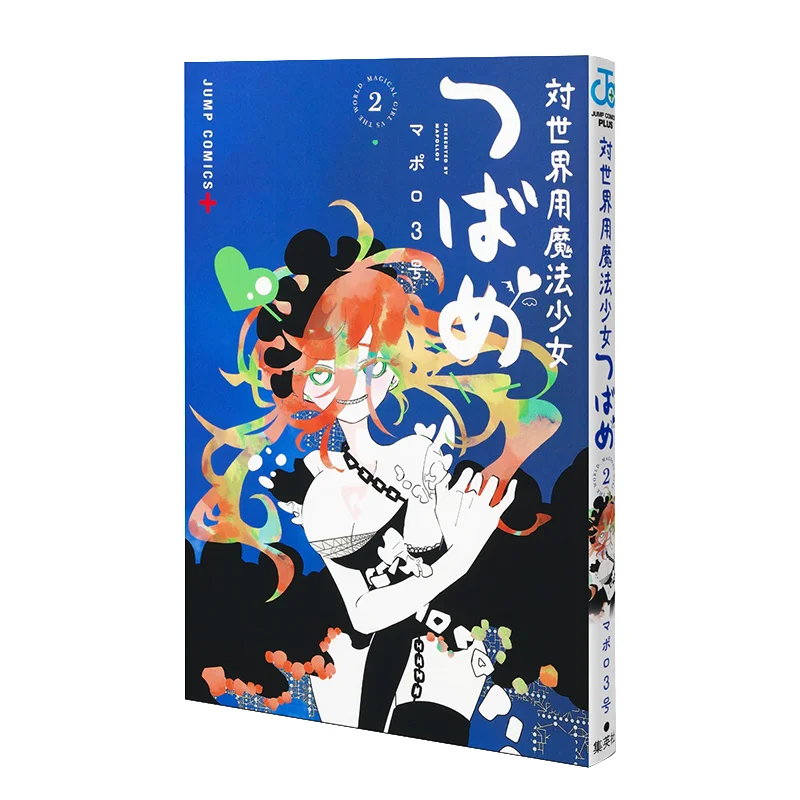 

Super Magical Girl Tsubame 02 Maporo3 Shueisha 9784088841595 Book