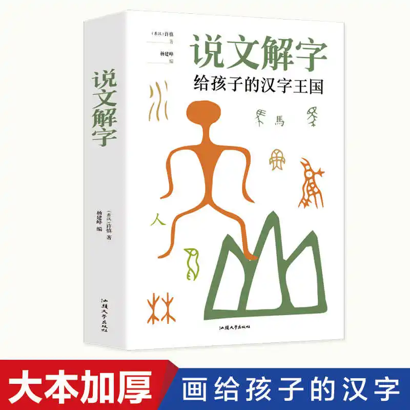 

Chinese Characters Etymology Graph Forms Semantic Roots – Explicative Systematic Study of Hanzi Origins & Meanings