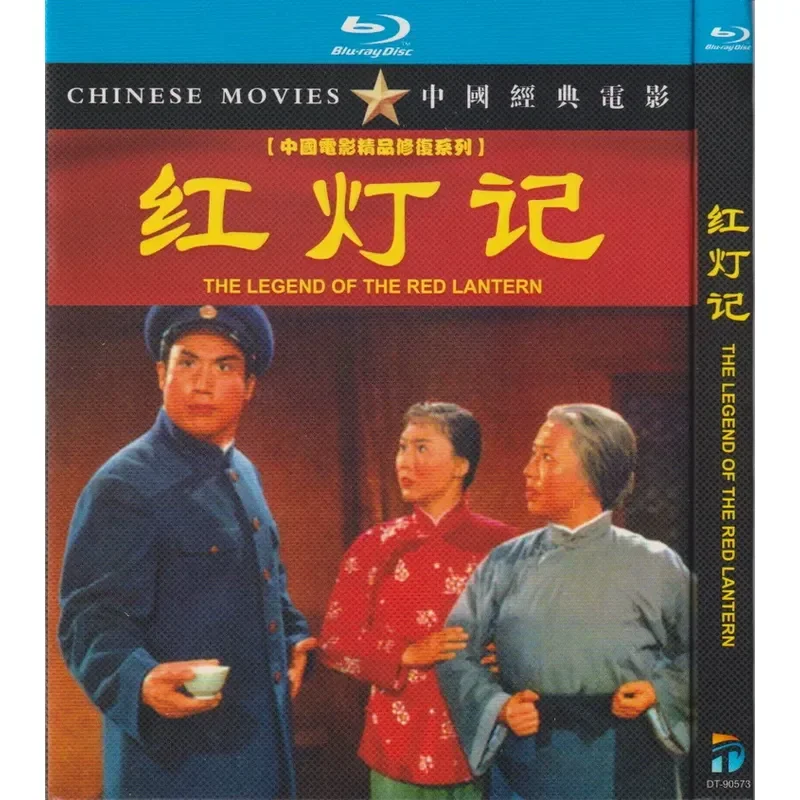 Blu-ray Chinese Old Movies Red Lanterns High Definition Disc 1BD Disc Non-DVD Disc