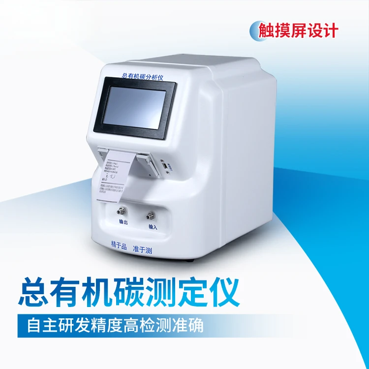 TOC total organic carbon analyzer portable pharmaceutical water deionized water high precision organic carbon TOC detector