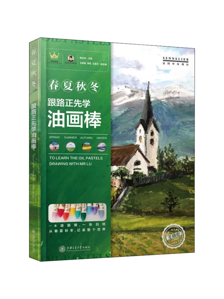 

Book-Winshare Следуйте за дорогу, чтобы научиться масляной пастелью весна лето осень и зима