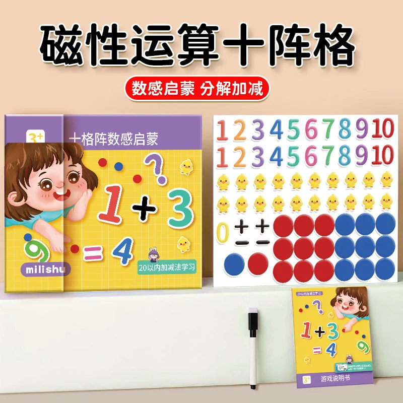 Ten Grid Array Teaching Aids, Addition and Subtraction Within 20, Introductory Arithmetic, Kindergarten Puzzle Toys