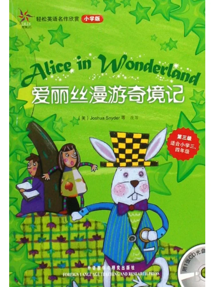 

Книга-Winshare Алиса в Стране Чудес