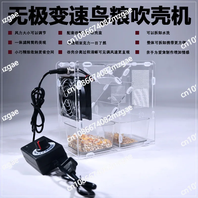 

Машина для выдувания птичьих зерен, вентилятор с регулируемой скоростью, машина для очистки семян птиц для легкой чистки и обслуживания