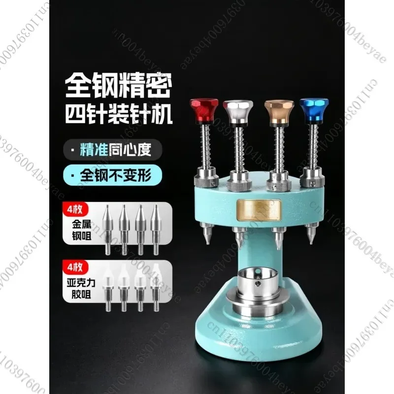 Shichi watch repair tool precision four-needle loading machine high-precision central axis all-steel watch minute-second