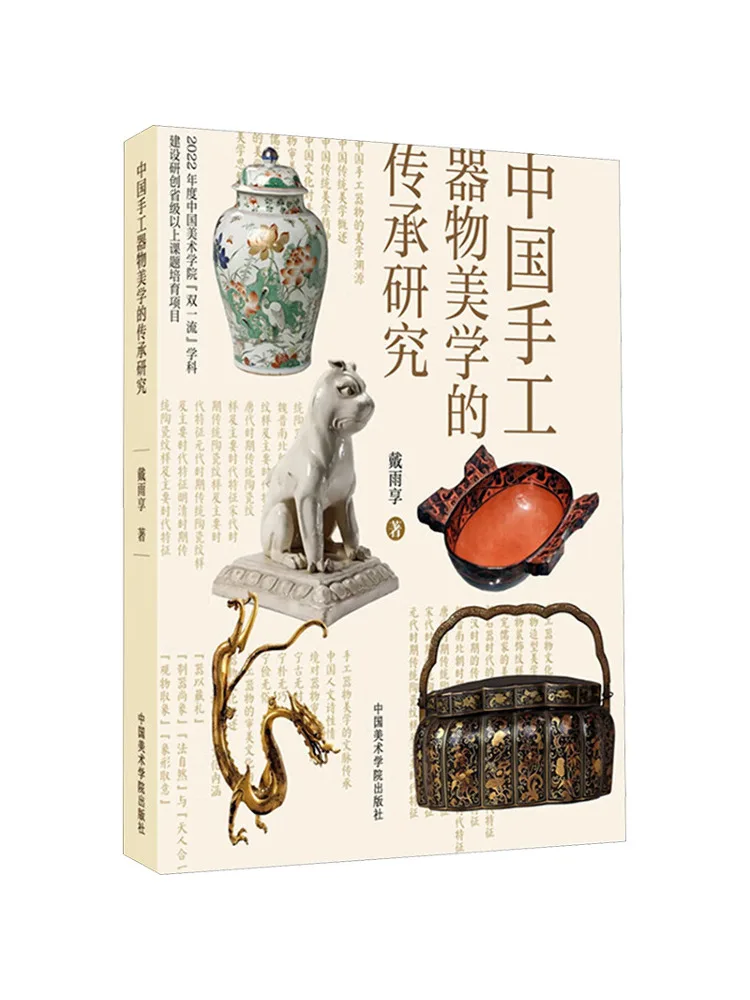 

Книга-Уинзац Исследования о наследстве китайской ремесленной эстетике