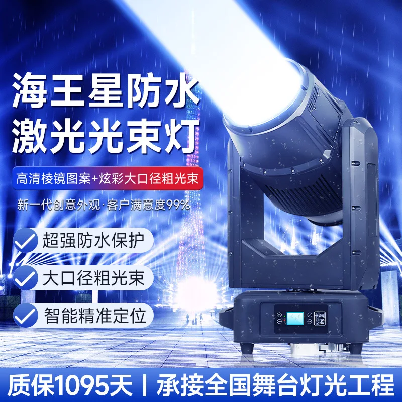 

Neptune waterproof 260W laser beam of light stage shaking head light show landmark landscape roof spotlight pattern light