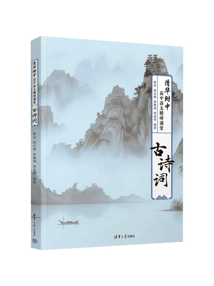 Book-Winshare Tsinghua Affiliated High School Chinese Language Advanced Study Class Classical Poetry