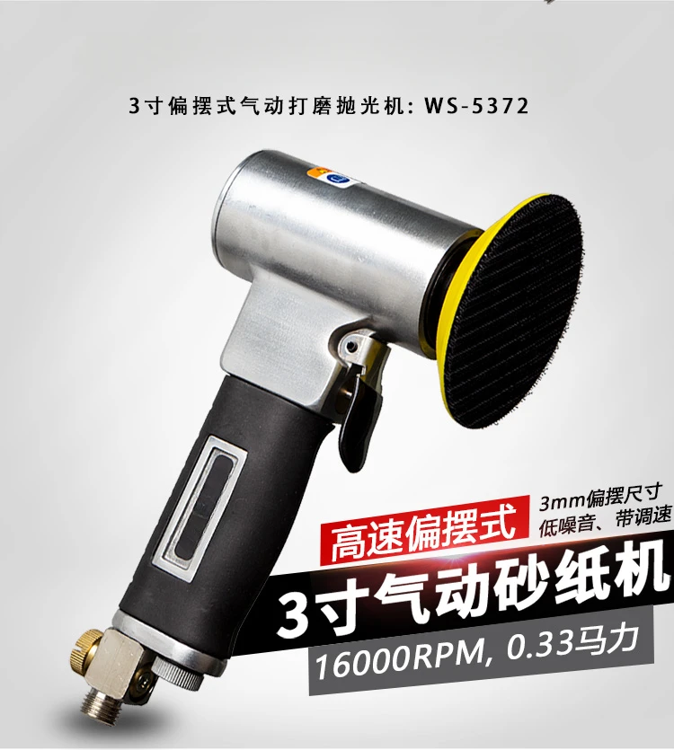 3-Inch Eccentric Small Pneumatic Grinder Polishing Machine 75mm High Speed Air Mill Tool WS-5372