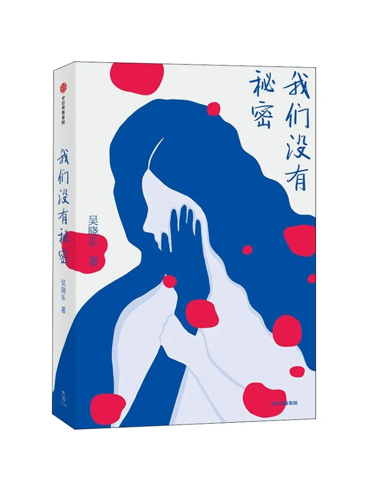 

Book-Winshare We Have No Secrets