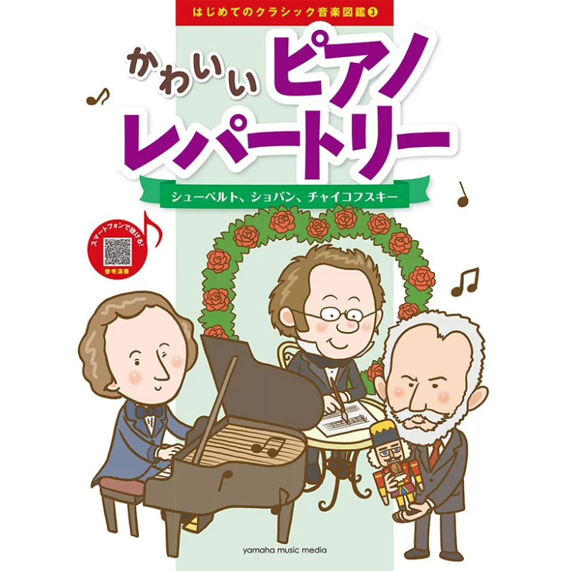 Schubert Chopin Tchaikovsky Yamaha Music Yamaha Music 9784636966480 Book
