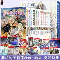 The Buried Flyllian Comics 1-12 Comics Art Collection Yamada Zhongren New Fan Elf Magic Healing Adventure Comics Book