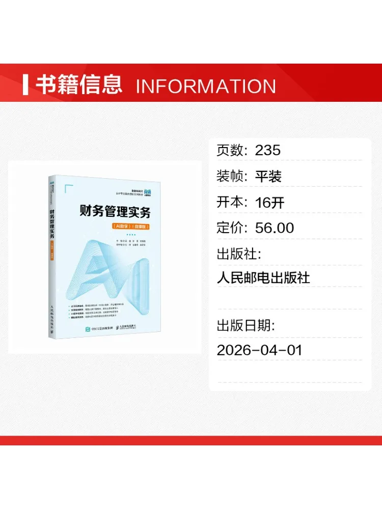 Book-Winshare Financial Management Practice Ai Assisted Learning Micro Course Edition