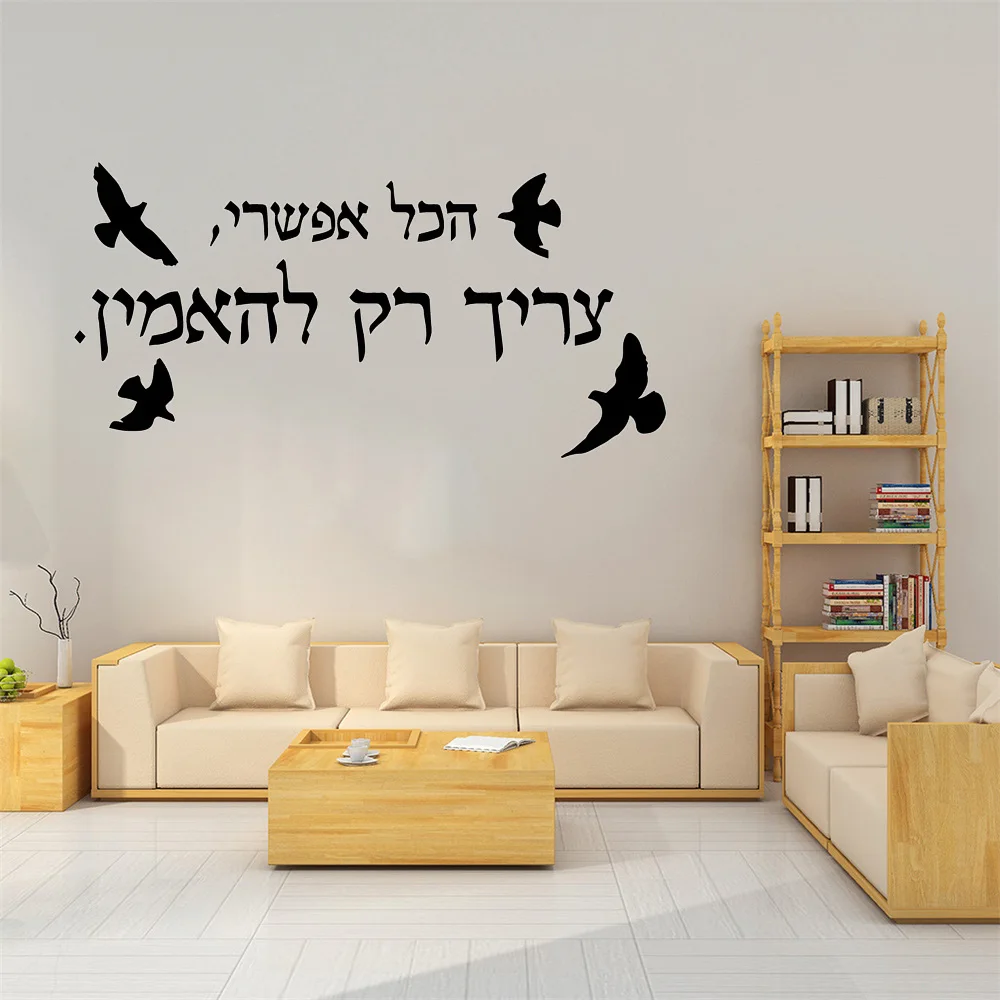 New Design Hebrew Motivational Sentence Stickers Wall Sticker Home Decor Decoration Kids Room Nature Decor Art Decor Wallpaper