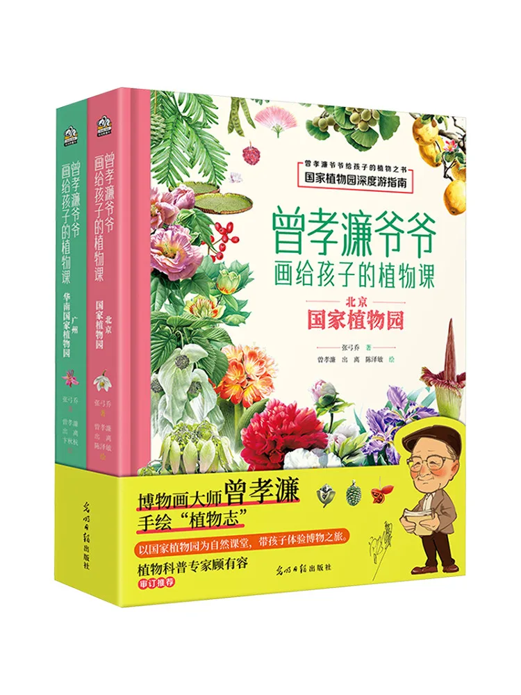 Buch-Winshare: Opa Zeng Xiaolian's Botanikunterricht für Kinder