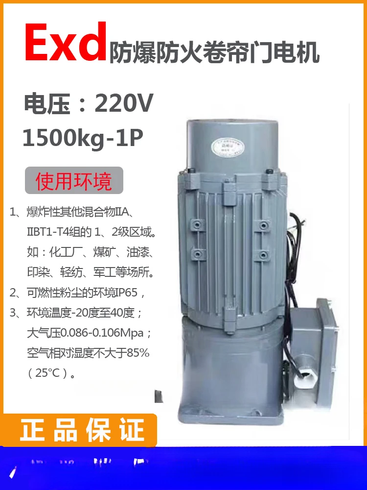 

NEW 220V explosion-proof, dustproof, fireproof electric roller shutter door motor, lifting door motor, 600kg, 1000kg motor